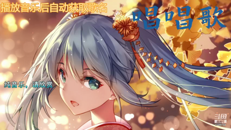 【2021-11-10 21点场】我的世界漫长：【直播】听听歌
