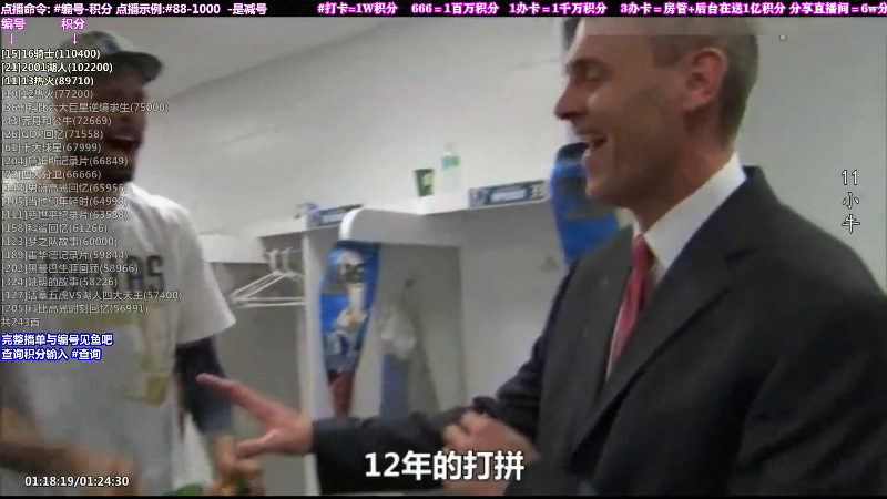 我在斗鱼看KB24丶黑曼巴直播文化