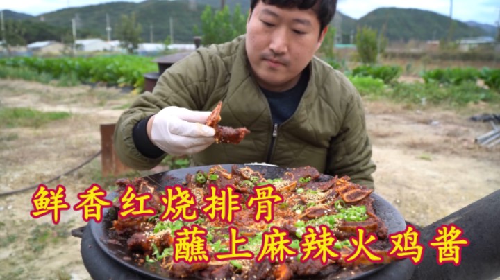 美味牛排骨配上火鸡酱，口感麻辣鲜香，大口咬下去就是过瘾！