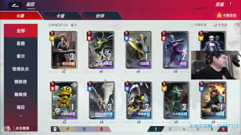 【2021-11-09 20点场】毕游侠：星鹰，寡妇蛰惨遭削弱，蓝队回归？