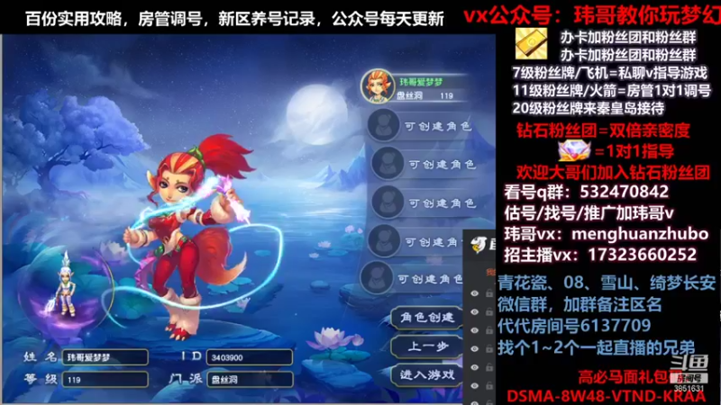 【2021-11-09 09点场】玮哥爱梦幻：绮梦长安五门第46天~送攻略!