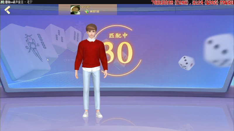 【欢乐麻将】靓旭的精彩时刻 20211110 00点场