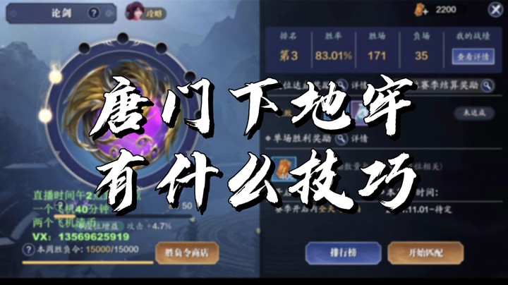 【天刀手游】唐门下地牢有什么技巧