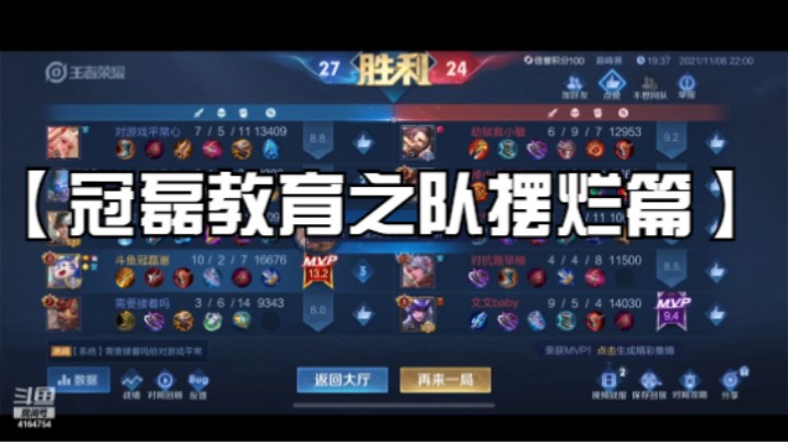 【冠磊教育之队摆烂篇】