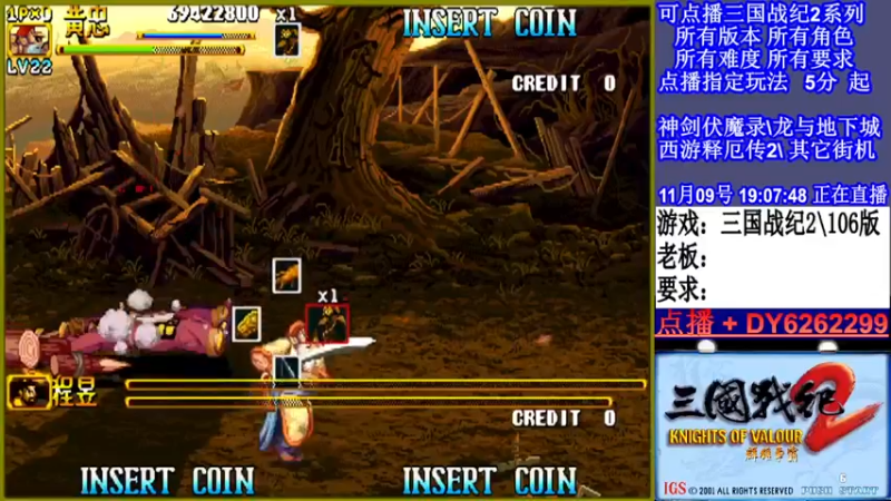 【2021-11-09 19点场】黑岩礁的直播间：三国战纪2多届冠军