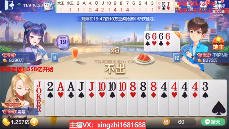 【2021-11-09 16点场】灬幸之斗地主灬：巅峰赛赛季！封顶500万！刺激的源泉！