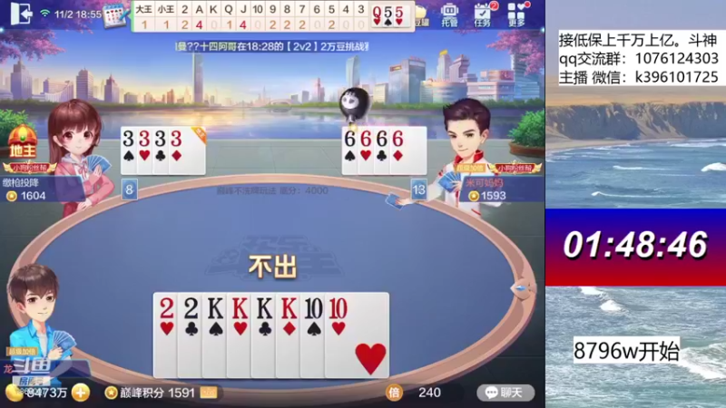 【2021-11-02 18点场】阿凯斗地主：巅峰500w,追梦不排队