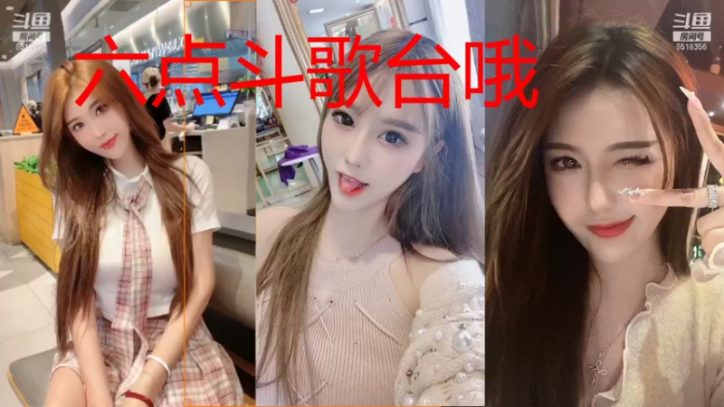 【2021-11-10 17点场】小可晴可晴：今天五点直播哟，斗歌台。