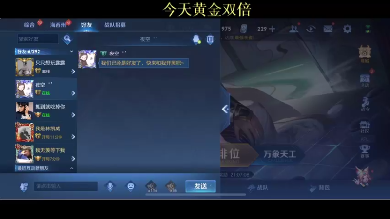 【2021-11-09 20点场】BLUE呀丶：用瑶上101星