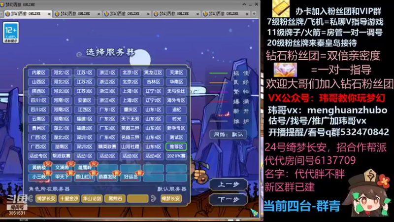 【2021-11-09 00点场】玮哥爱梦幻：绮梦长安五门第46天~送攻略!