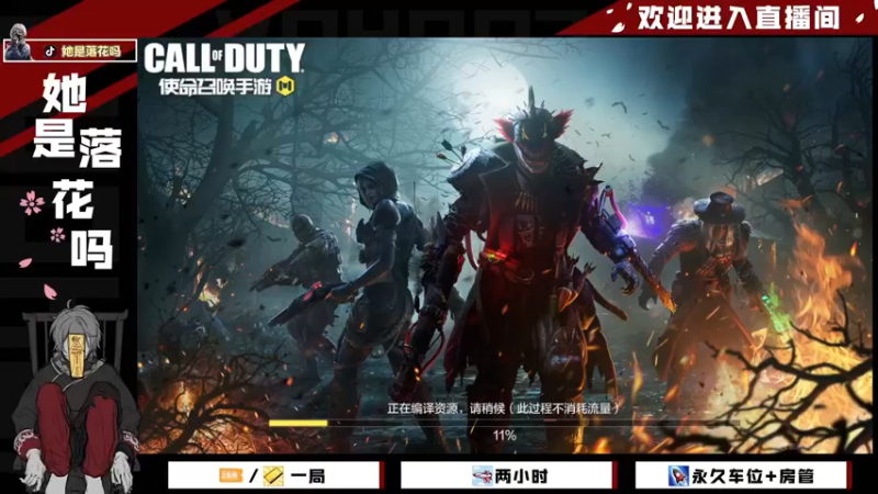 【2021-11-09 11点场】她是落花吗：CODM良心手游免费领枪皮AN94