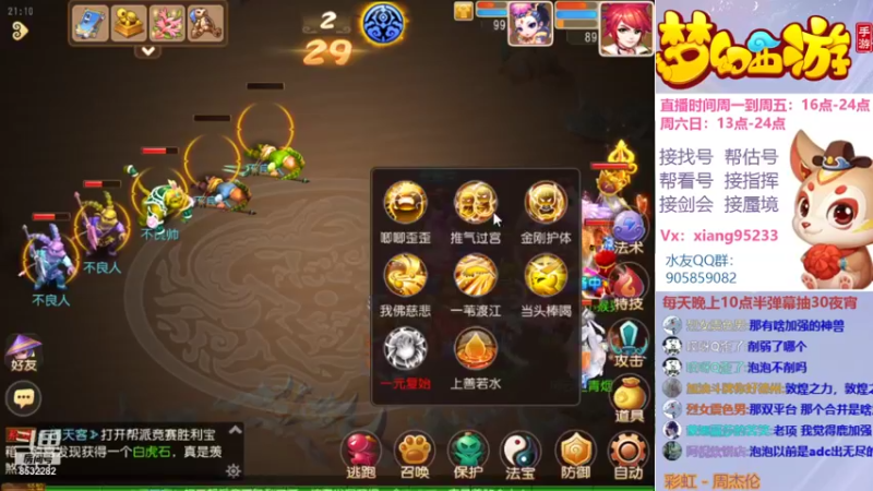 【2021-11-09 21点场】项95：专业帮找号~估号~蜃境~剑会~指挥！