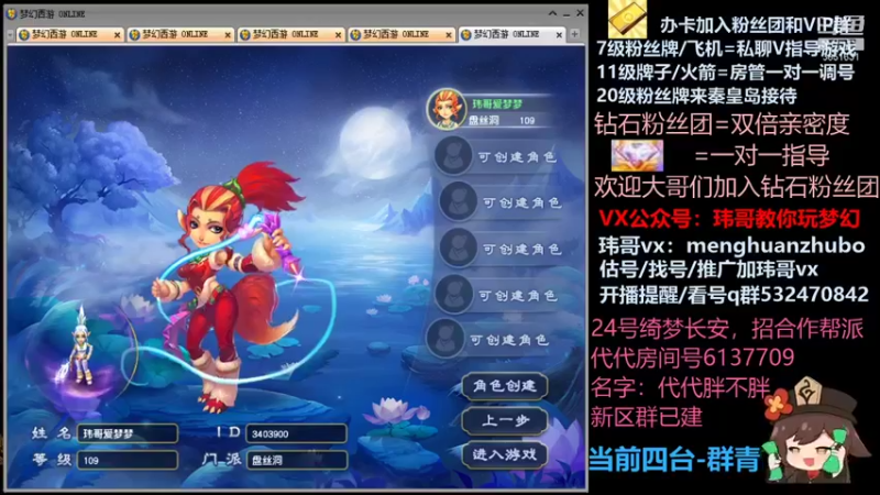 【2021-11-08 00点场】玮哥爱梦幻：绮梦长安五门第45天~送攻略!