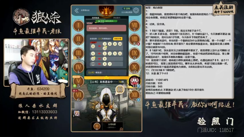【2021-11-09 18点场】EA丶老狼：#官方狼人杀#最强平民教你如何站边！