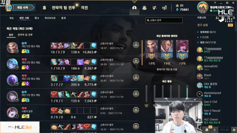 【2021-11-10 18点场】HLE直播Deft：HLE Deft 直播