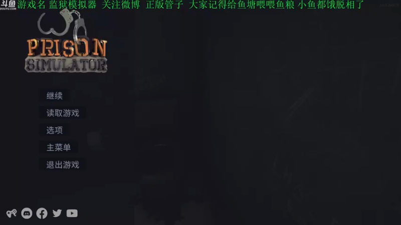 【2021-11-10 18点场】正版管子：【管子】监狱模拟器·另类高能游戏主播