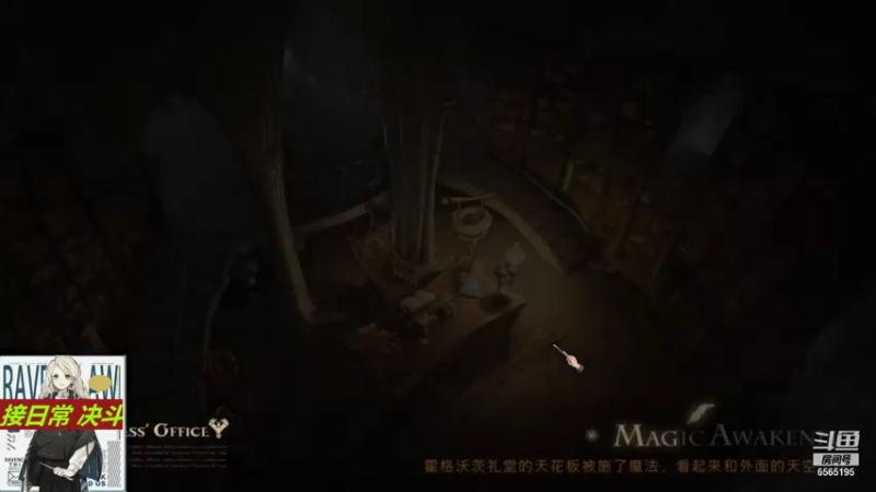 【2021-11-07 15点场】丶不慎：哈利波特魔法觉醒~