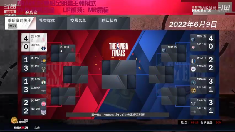 【NBA2K】MR鼠标的姚麦无敌第二赛季火箭VS雄鹿1