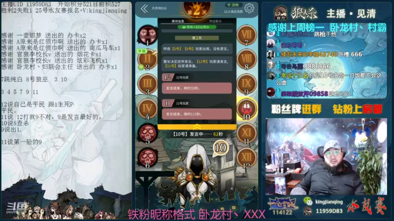 【2021-11-09 19点场】见清king：激情狼人杀，梦幻大师场！冲