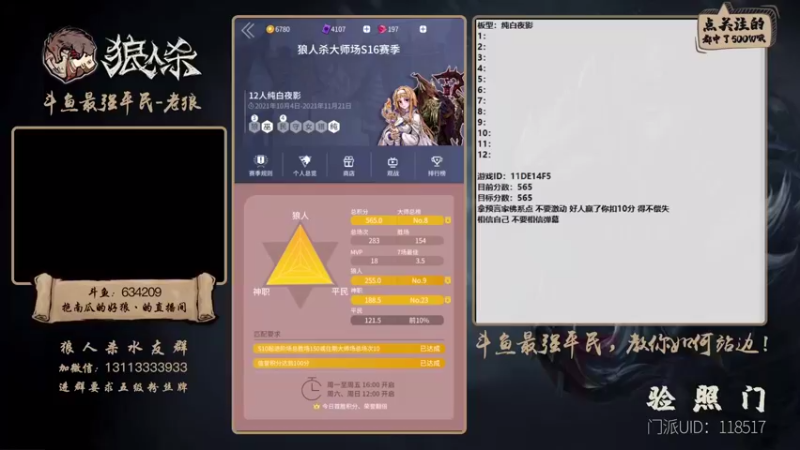 【2021-11-09 15点场】EA丶老狼：#官方狼人杀#最强平民教你如何站边！