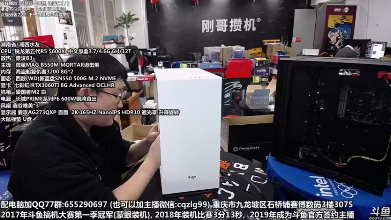 【2021-11-08 12点场】重庆刚哥金牌装机店：重庆刚哥 配电脑 双11活动中