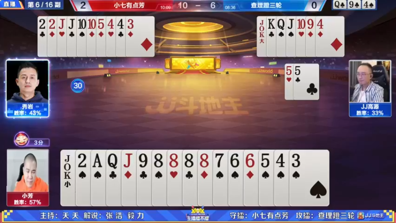 【2021-11-09 21点场】JJ斗地主官方：经典战役回顾 488743