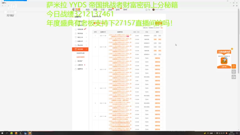 【2021-11-09 20点场】27157丶Calvin：我们是冠军EDGYYDSNB777777
