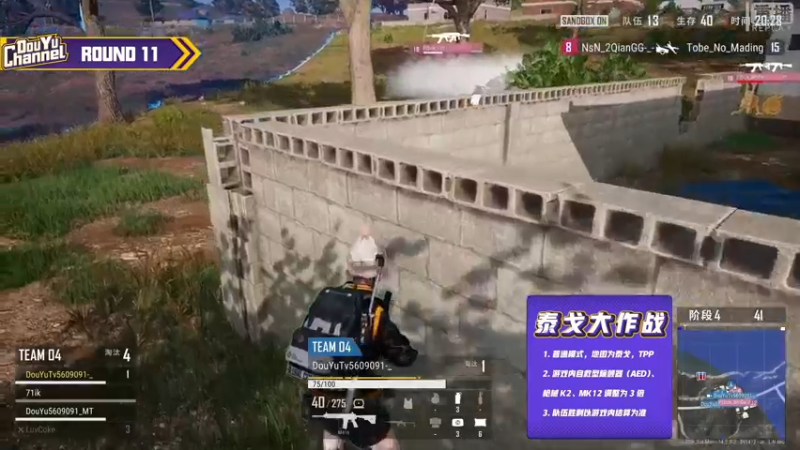 【2021-11-10 03点场】斗鱼吃鸡活动：【直播】十六队伍向前冲