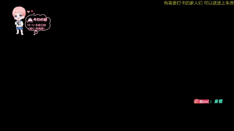 【2021-11-09 19点场】星星弟弟ovo：今日 黑相集 希望镇