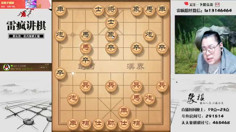 【2021-11-10 21点场】雷疯小叔：雷疯讲棋，斗转星移！