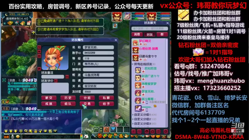 【2021-11-09 11点场】玮哥爱梦幻：绮梦长安五门第46天~送攻略!