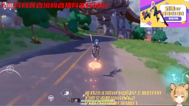 【2021-11-09 22点场】刘涛er：幻塔四测老玩家