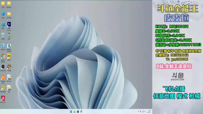 【2021-11-09 19点场】皮皮拉3004O1：皮皮拉:样样精通的神！