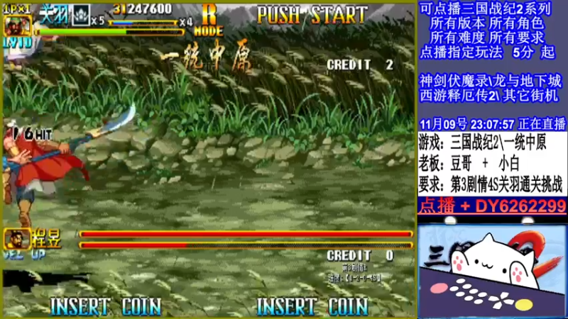 【2021-11-09 23点场】黑岩礁的直播间：三国战纪2多届冠军