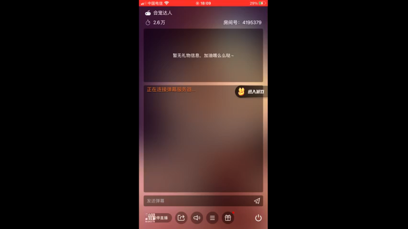 【2021-11-09 18点场】雪儿8683：梦幻第四天，新主播多多关照