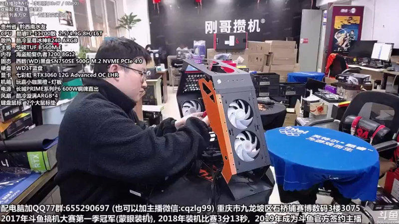 【2021-11-09 17点场】重庆刚哥金牌装机店：重庆刚哥 配电脑 双11活动中