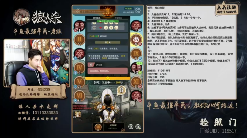 【2021-11-09 22点场】EA丶老狼：#官方狼人杀#最强平民教你如何站边！
