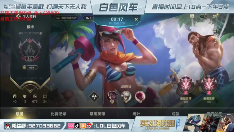 【2021-11-10 11点场】白色风车丶丶丶丶：王者800点冲千分王者！万分鱼人！