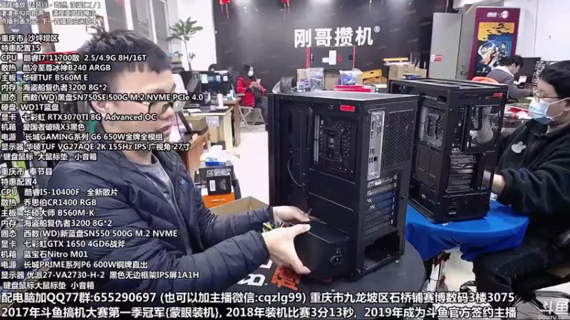 【2021-11-08 16点场】重庆刚哥金牌装机店：重庆刚哥 配电脑 双11活动中