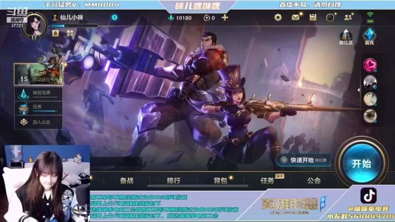 【2021-11-10 20点场】咪儿嘿咻嘿：咪儿：打野的姐姐