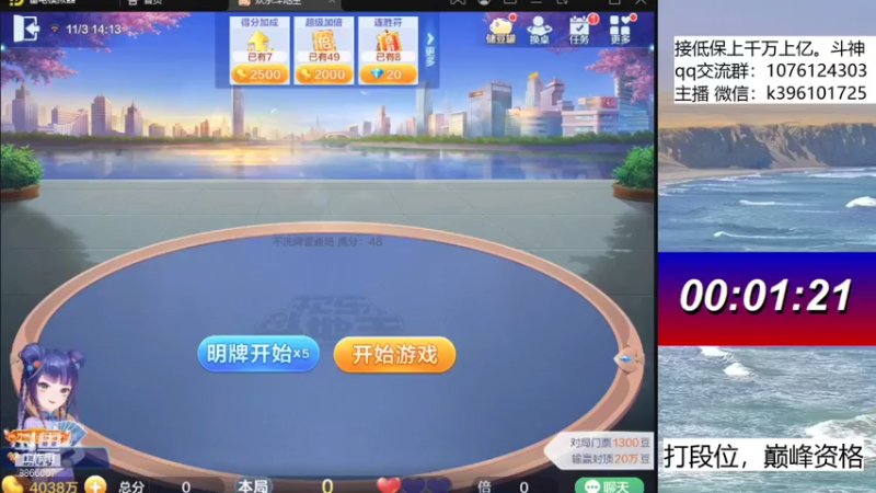 【2021-11-03 14点场】阿凯斗地主：巅峰500w,追梦不排队