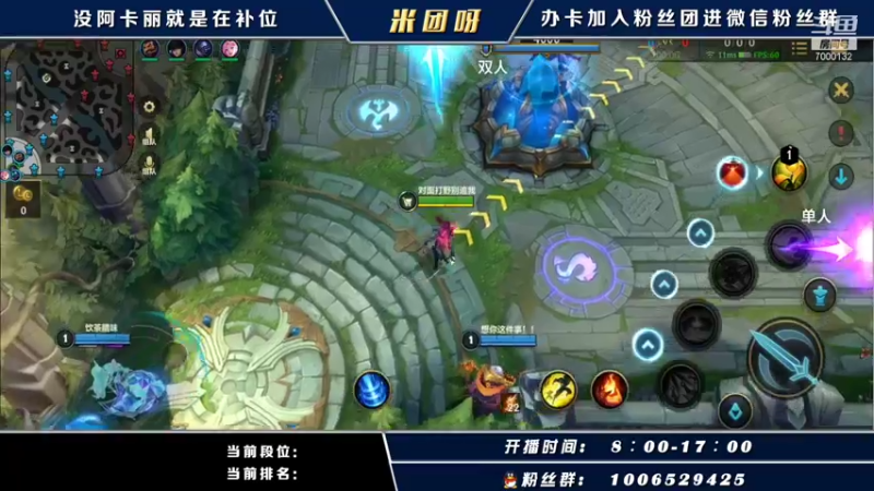 【2021-11-10 11点场】米团呀：国一阿卡丽带粉细节教学