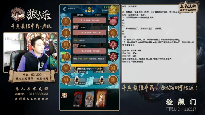【2021-11-10 00点场】EA丶老狼：#官方狼人杀#最强平民教你如何站边！