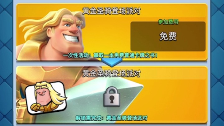 皇室战争：黄金圣骑登场派对推荐卡组