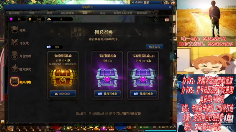 【2021-11-09 17点场】DNF丶心软：在线看号遴选！回归打造！团本深渊！！