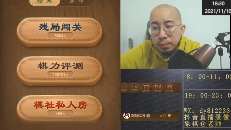 11月10日晚上直播