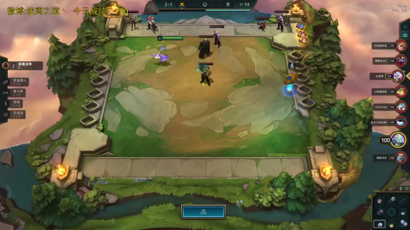 【2021-11-10 20点场】迷离之道丶：迷离劫:云顶小诸葛环节