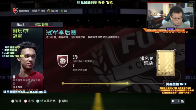 【2021-11-09 16点场】COCO花式FIFA：低配传奇升级，你们开了啥？
