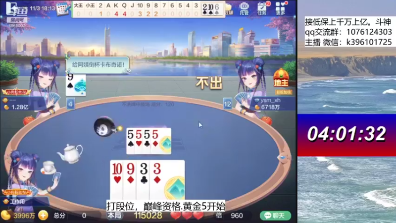 【2021-11-03 18点场】阿凯斗地主：巅峰500w,追梦不排队