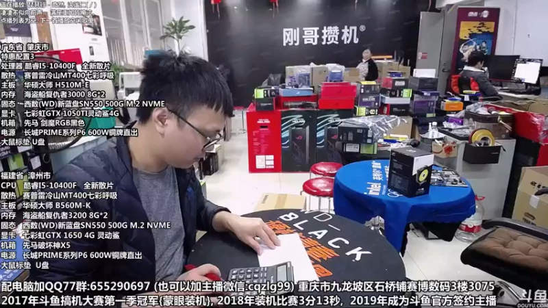 【2021-11-08 14点场】重庆刚哥金牌装机店：重庆刚哥 配电脑 双11活动中